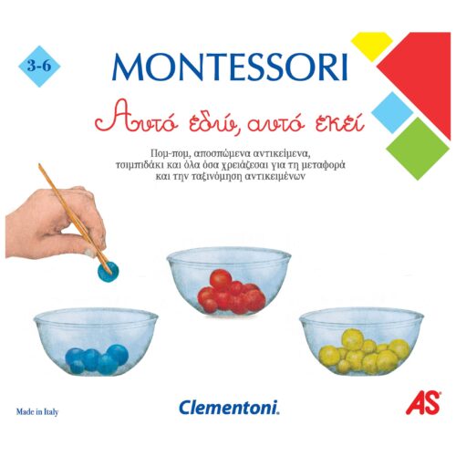 Montessori Εκπαιδευτικό Παιχνίδι Αυτό Εδώ
