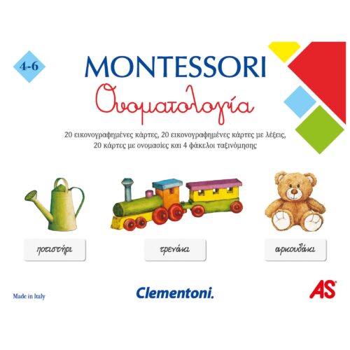 Montessori Εκπαιδευτικό Παιχνίδι H Ονοματολογία Για 4-6 Χρονών